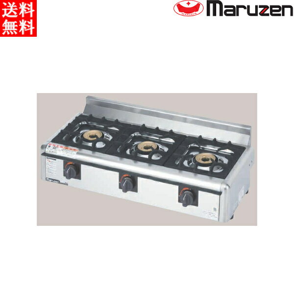 マルゼン ガステーブルコンロ ニュー飯城（自動点火） M-823E 3口コンロ