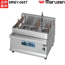 マルゼン 電気卓上型ラーメン釜 MREK-065T