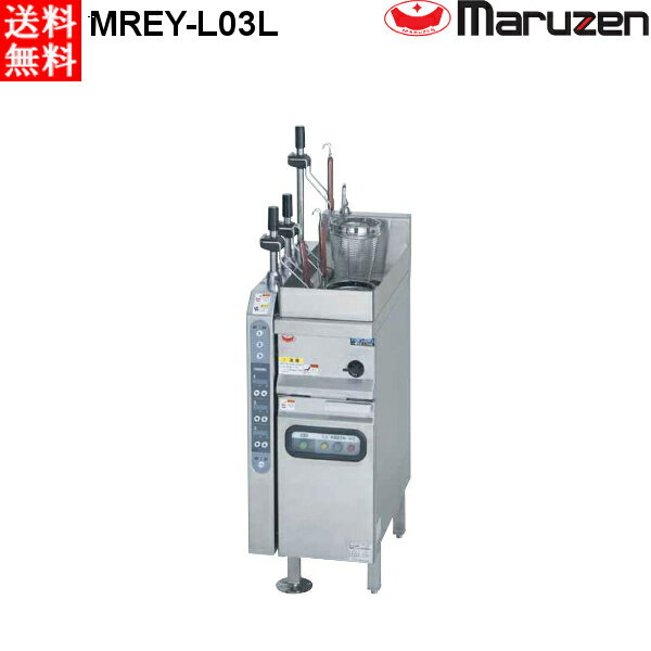 マルゼン 電気自動ゆで麺機 ラーメン釜 MREY-L03L 左側リフト