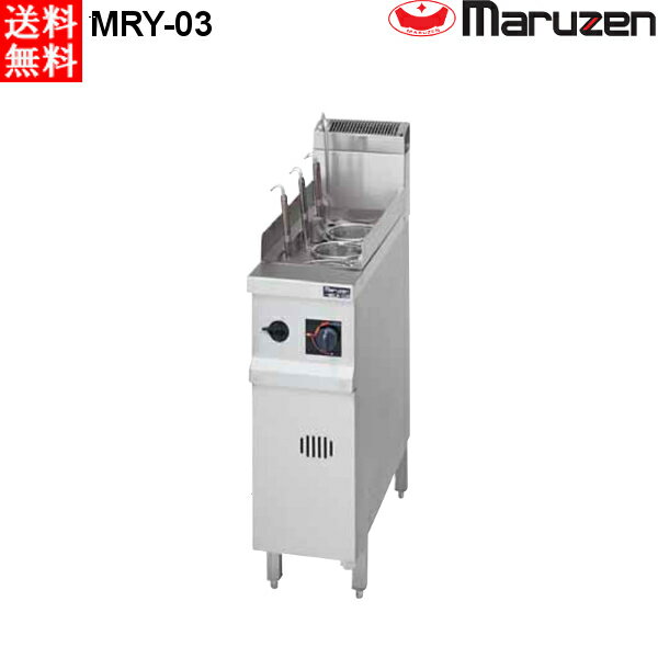 マルゼン ガスゆで麺機 ラーメン釜 MRY-03