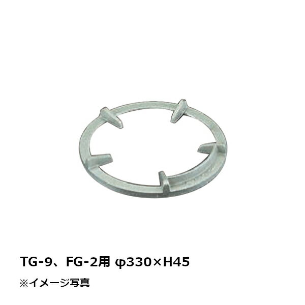 EBM サントク ガスコンロ TG-9・FG-2用 平型ゴトク