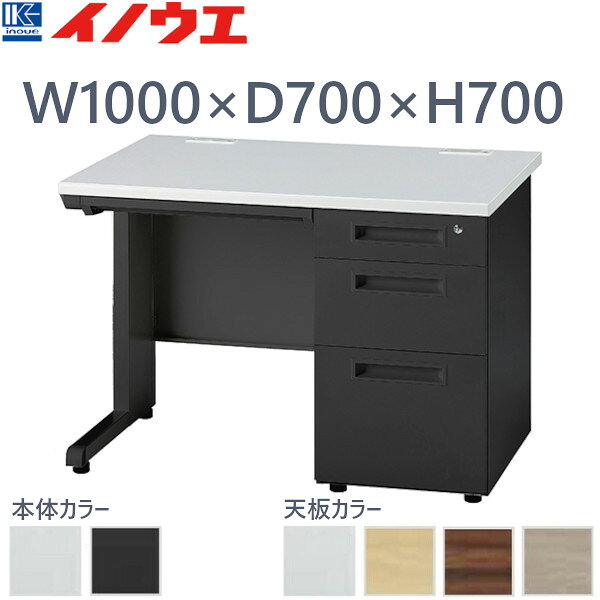 樂天商城 - 井上金庫 オフィスデスク 3段右袖 GSD-107-3R W1000 D700 H700
