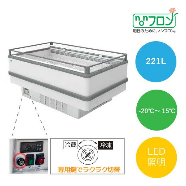 JCM アイランド平型冷凍・冷蔵ショーケース JCMCS-221A 221L -20℃～15℃【西濃運輸支店止め引取】