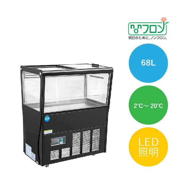 JCM 催事用冷蔵ショーケース ガラススライド扉付 LED照明 JCMS-68H 68L 2℃～20℃