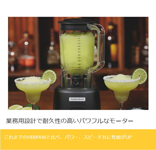 プロストアのハミルトンビーチ ドリンクブレンダー HBB908R ポリカーボネイト容器｜アングル2