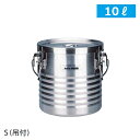 THERMOS(サーモス) 18-8 真空断熱容器 (シャトルドラム) 吊付 JIK-S10 10L