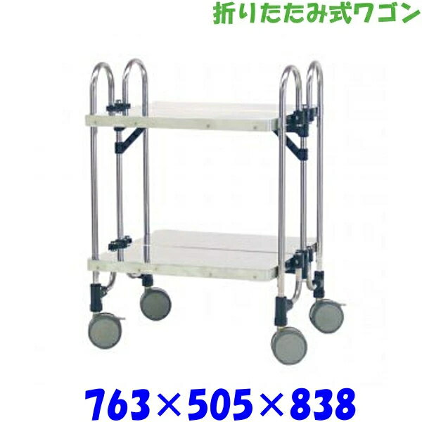 アボジワゴン 折りたたみ式 ワゴン KEAM-2FF フラット 2段 SUS430 キッチンワゴン