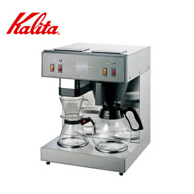 Kalita カリタ 業務用 コーヒーマシン KW-17 1.8L100杯／h