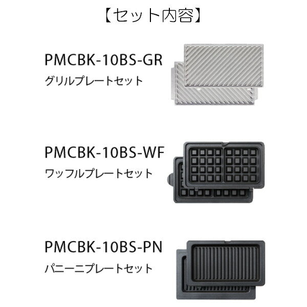 マルチシェフ コンパクト サンドベーカー MCBK-10SSGRSET サンドウィッチベーカー