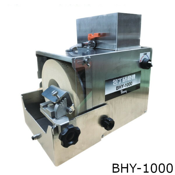 ボニー（Bonny）包丁研磨機 BHY-1000