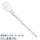ののじ 調理用ビッグターナー 小・M BTN-001M 柄長60cm