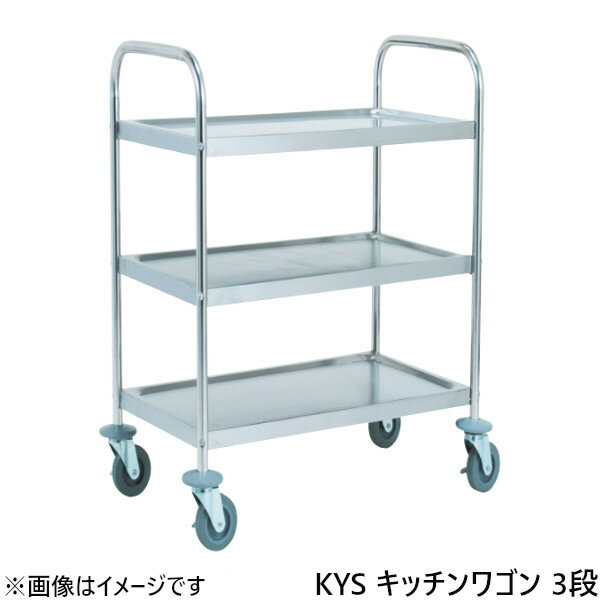 KYS キッチンワゴン 3段 L