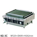 ローストクック KG型 KG-3C 520×600×H262 LPガス仕様