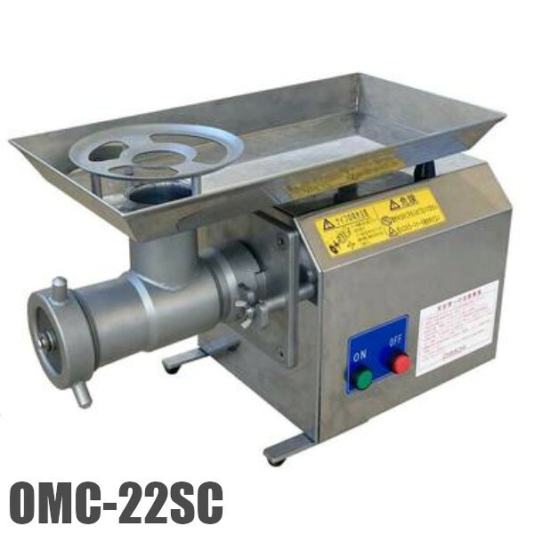 OMC 電動ミートチョッパー OMC-22SC オオミチ 楽天市場】omc 22 ミートチョッパーの通販