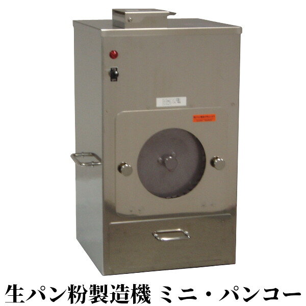 楽天市場】パン粉製造機の通販