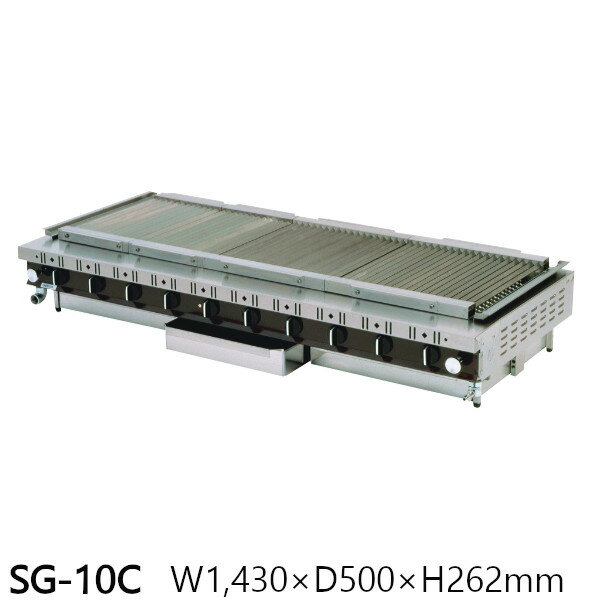 Kitchen Equipments - ローストクック SG型 SG-10C 1430×500×H262 都市ガス仕様