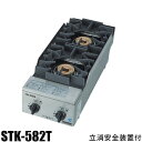 山岡金属 (ヤマキン) シルクルーム(SILKROOM) ガステーブルコンロ 鉄腕ガッツ+Plus2口 STK-582T STK-572T後継品 220×598×H201