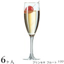 Arcoroc(アルコロック) シャンパングラス プリンセサ フルート 150 (6脚セット!)