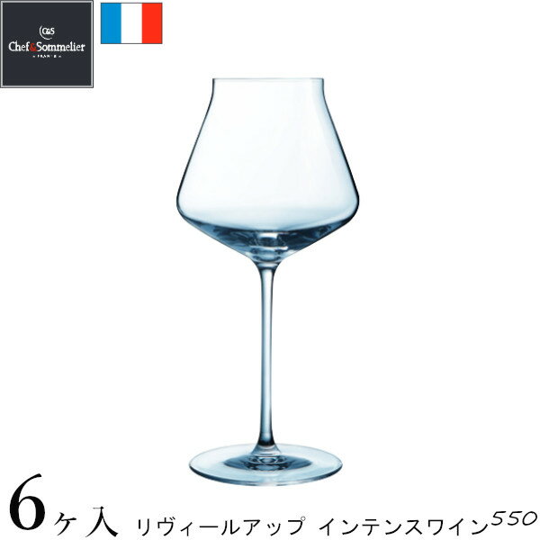 Chef & Sommelier リヴィールアップ インテンスワイン 550 J9014 (6ヶ入)