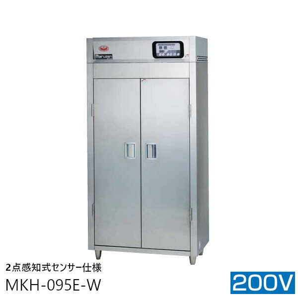 マルゼン 器具消毒保管庫(電気式) 200Vタイプ MKH-095E-W W920×D530×H1850 2点感知式センサー仕様(3)