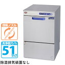 マルゼン 強制排水仕様カウンター器具洗浄機 除湿排気なし PDKPHT5B2 200Vタイプ 貯湯タンク内蔵型