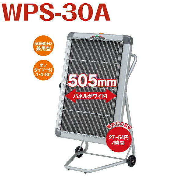 静岡製機 遠赤外線灯油ヒーター ほかっとe 床置きタイプ WPS-30As ワイドサイズ パ...