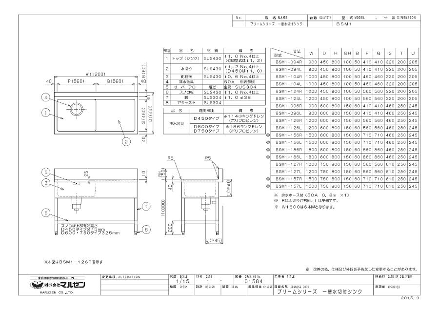 マルゼン 1槽水切り付シンク BSM1-104...の紹介画像3