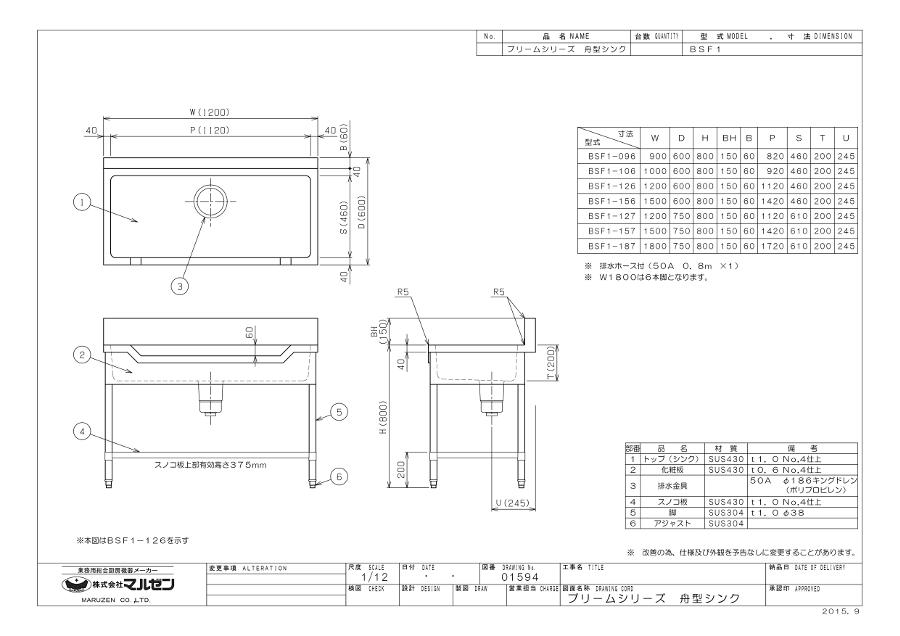 プロストアのマルゼン 舟型シンク BSF1-096 流し台 ブリームシリーズ SUS430｜アングル3