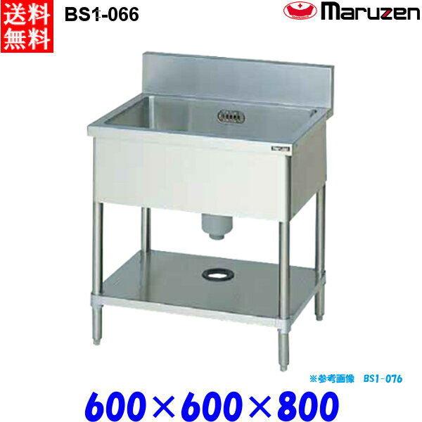 マルゼン 1槽シンク BS1-066 流し台 ブリームシリーズ SUS430