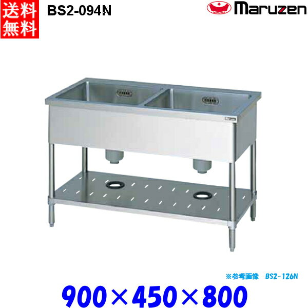 マルゼン 2槽シンク BS2-094N 流し台 ブリームシリーズ SUS430