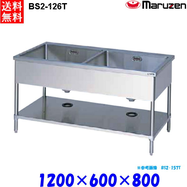 マルゼン 2槽シンク BS2-126T 流し台 ブリームシリーズ SUS430 三面アール