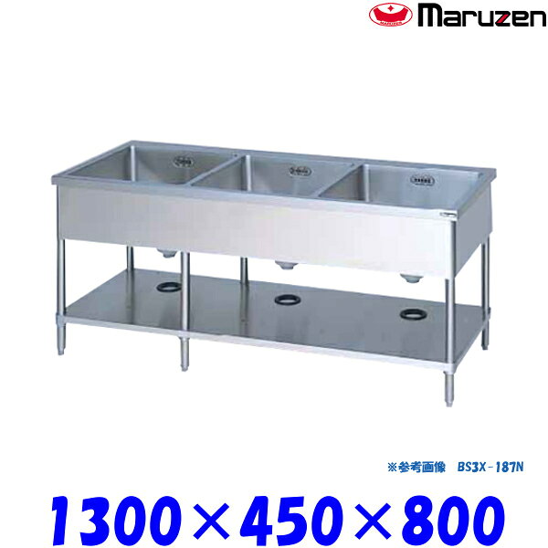 外形寸法：幅1300×奥行450×高さ800(mm)バックガード：奥行50×高さ100槽寸法：両側 幅390×奥行320×深さ200(mm)、中央 幅380×奥行320×深さ200(mm)材質：ステンレス（SUS304）付属品：排水ゴミ受け、排水ホース★「送料無料(北海道、 沖縄県、離島を除く)」ですが、車上渡しとなります。（荷降ろしは、致しません。）マルゼン正規代理店 当社は消費税込み！！ 送料無料の安心価格！！ 他店徹底対抗価格挑戦中！！ 楽天様から、ストアとして許可されました！！ ストアーで安心！ 【保 証】メーカー1年間保証 ●商品、価格、サービスに関してのお問合わせ、メールアドレス prostore@shop.rakuten.co.jp