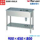 マルゼン 1槽水切り付シンク BSM1-094LN 流し台 ブリームシリーズ SUS430 左側水切り