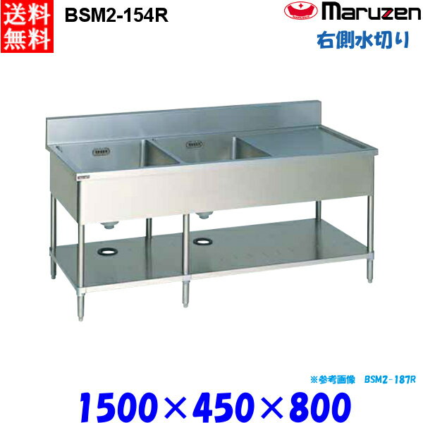 外形寸法（mm）：幅1500×奥行450×高さ800×BH100×水切り500水切り位置：製品に向かって右側素材：ステンレスSUS430★「送料無料(北海道、 沖縄県、離島を除く)」ですが、車上渡しとなります。（荷降ろしは、致しません。） マルゼン正規代理店 当社は消費税込み！！ 送料無料の安心価格！！ 他店徹底対抗価格挑戦中！！ 楽天様から、ストアとして許可されました！！ ストアーで安心！ 【保 証】メーカー1年間保証 ●商品、価格、サービスに関してのお問合わせ、メールアドレス prostore@shop.rakuten.co.jp