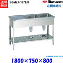 マルゼン 2槽水切付シンク BSM2X-187LN 流し台 ブリームシリーズ SUS304 左側水切り