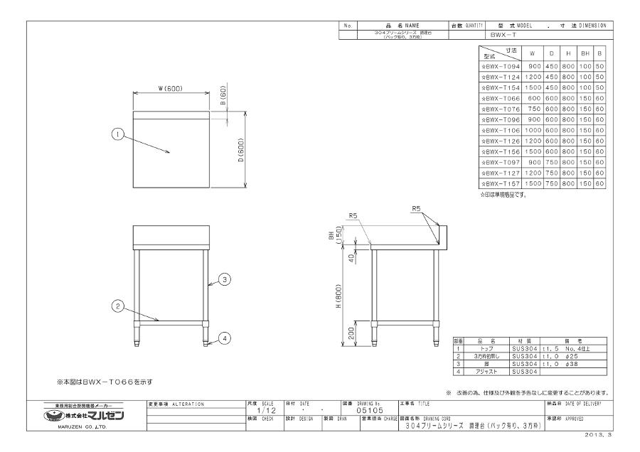 マルゼン 調理台 三方枠 BWX-T127 ブリームシリーズ SUS304