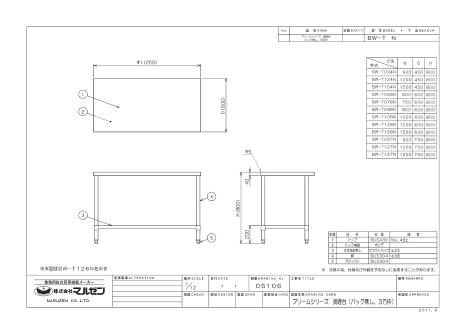 マルゼン 調理台三方枠 BW-T124N ブリームシリーズ SUS430