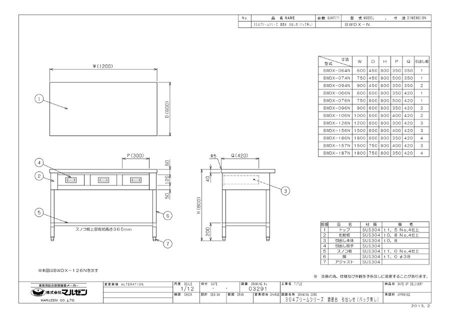 マルゼン 調理台引出しスノコ板付 BWDX-096N ブリームシリーズ SUS304