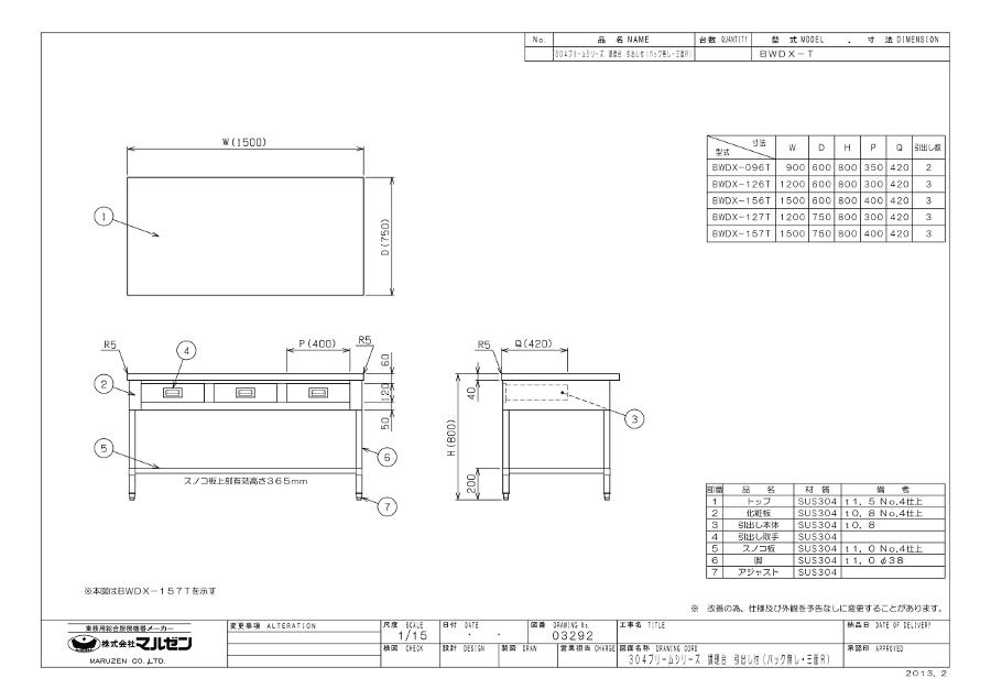 マルゼン 調理台引出しスノコ板付 BWDX-126T ブリームシリーズ SUS304 三面アール