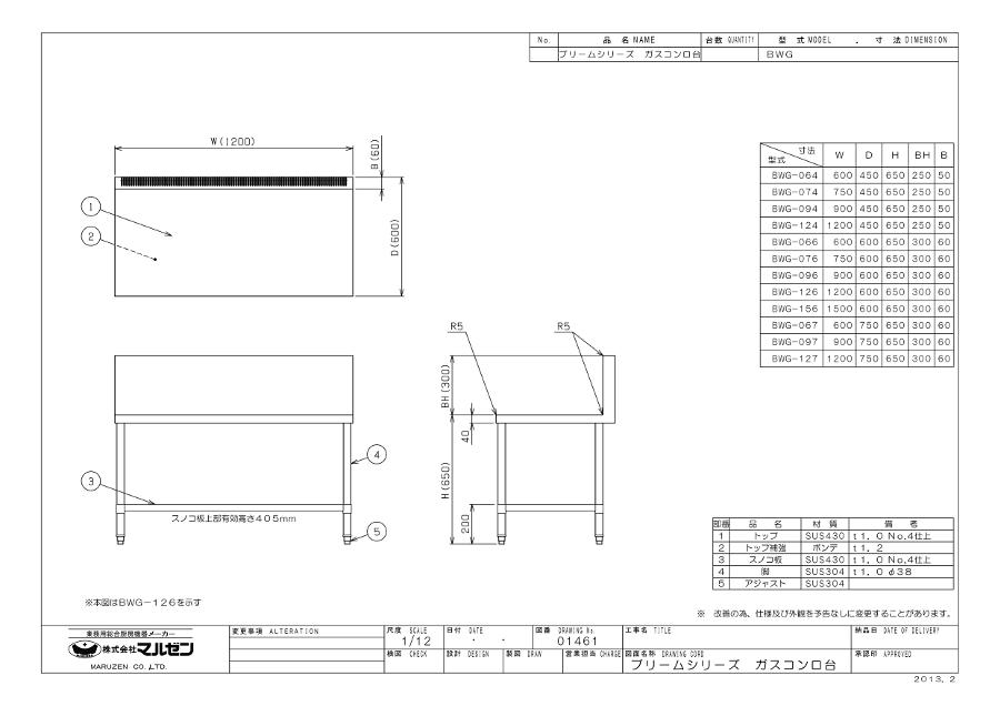 マルゼン ガスコンロ台 BWG-126 ブリームシリーズ SUS430