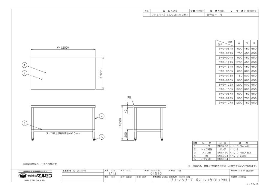 マルゼン ガスコンロ台 BWG-067N ブリームシリーズ SUS430