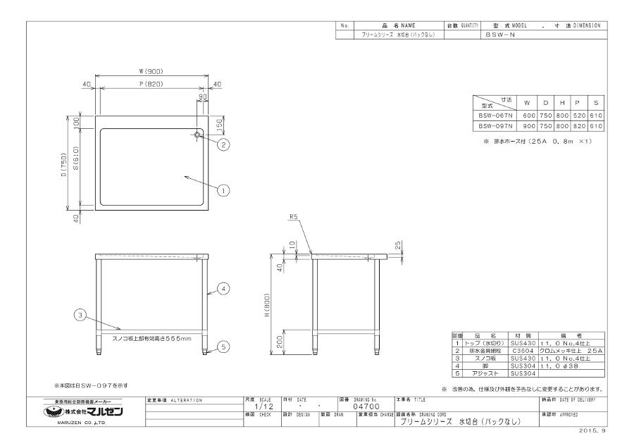 マルゼン 水切台 バックガードなし BSW-097N ブリームシリーズ SUS430