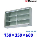 マルゼン 吊戸棚 ガラス戸 BCS6X-0735 ブリームシリーズ SUS304(3)