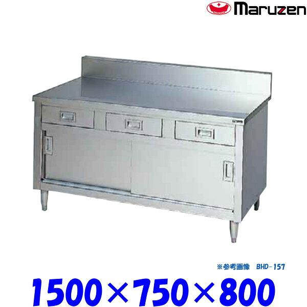 外形寸法：幅1500×奥行750×高さ800(mm)バックガード：高さ150×奥行60(mm)材質：ステンレス（SUS430）★「送料無料(北海道、 沖縄県、離島を除く)」ですが、車上渡しとなります。（荷降ろしは、致しません。）マルゼン正規代理店 当社は消費税込み！！ 送料無料の安心価格！！ 他店徹底対抗価格挑戦中！！ 楽天様から、ストアとして許可されました！！ ストアーで安心！ 【保 証】メーカー1年間保証 ●商品、価格、サービスに関してのお問合わせ、メールアドレス prostore@shop.rakuten.co.jp