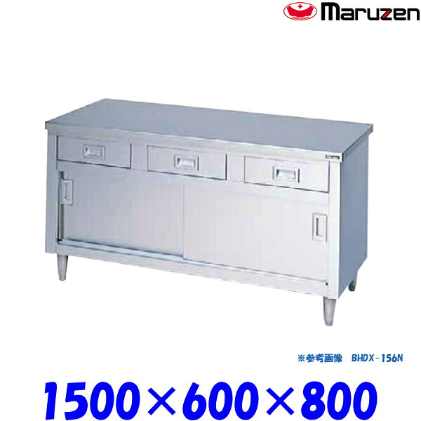 外形寸法：幅1500×奥行600×高さ800(mm)材質：ステンレス（SUS304）★「送料無料(北海道、 沖縄県、離島を除く)」ですが、車上渡しとなります。（荷降ろしは、致しません。）マルゼン正規代理店 当社は消費税込み！！ 送料無料の安心価格！！ 他店徹底対抗価格挑戦中！！ 楽天様から、ストアとして許可されました！！ ストアーで安心！ 【保 証】メーカー1年間保証 ●商品、価格、サービスに関してのお問合わせ、メールアドレス prostore@shop.rakuten.co.jp