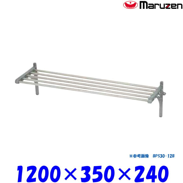 マルゼン パイプ棚 BPS35-12B マルゼン ブリームシリーズ SUS430