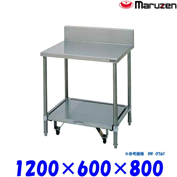外形寸法：幅1200×奥行600×高さ800(mm)バックガード：奥行60×高さ150(mm)キャスター台：幅475×奥行450(mm)キャスター台数：2台材質：ステンレス（SUS430）★「送料無料(北海道、 沖縄県、離島を除く)」ですが、車上渡しとなります。（荷降ろしは、致しません。）マルゼン正規代理店 当社は消費税込み！！ 送料無料の安心価格！！ 他店徹底対抗価格挑戦中！！ 楽天様から、ストアとして許可されました！！ ストアーで安心！ 【保 証】メーカー1年間保証 ●商品、価格、サービスに関してのお問合わせ、メールアドレス prostore@shop.rakuten.co.jp
