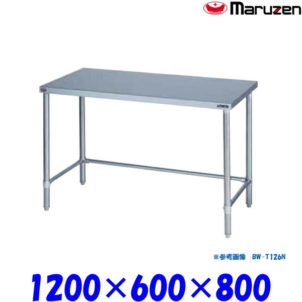マルゼン 調理台三方枠 BW-T126N ブリームシリーズ SUS430