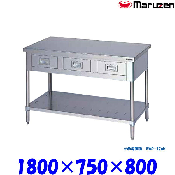 マルゼン 調理台引出しスノコ板付 BWD-187N ブリームシリーズ SUS430