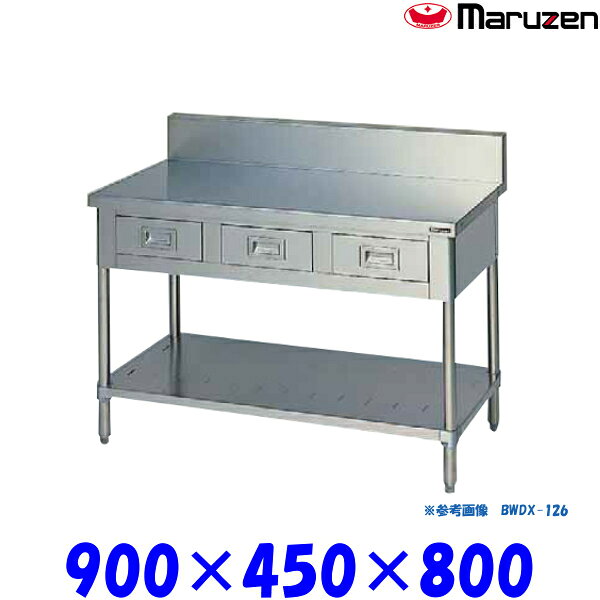 外形寸法（mm）：幅900×奥行450×高さ800×BH100×B50引出し数：2素材：ステンレスSUS304★「送料無料(北海道、 沖縄県、離島を除く)」ですが、車上渡しとなります。（荷降ろしは、致しません。）マルゼン正規代理店 当社は消費税込み！！ 送料無料の安心価格！！ 他店徹底対抗価格挑戦中！！ 楽天様から、ストアとして許可されました！！ ストアーで安心！ 【保 証】メーカー1年間保証 ●商品、価格、サービスに関してのお問合わせ、メールアドレス prostore@shop.rakuten.co.jp